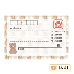 【A-3】宛名シール 住所シール 36枚