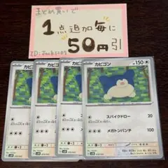 カビゴン　スパイクドロー　4枚 ポケモンカードゲーム　ポケカ　ポケモンカード