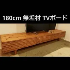GMFT87○松本民芸家具 希少 TVボード AVボード TV台 オーディオラッ