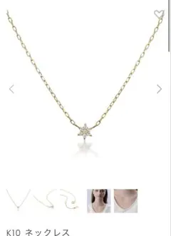 STAR JEWELRY K10 ダイヤモンド ネックレス 星 ゴールド 美品のサムネイル