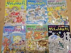 キンダーブック 年長 がくしゅうおおぞら 2025年4月〜9月号 6冊セット