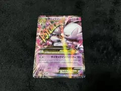 MミュウツーEX 210HP ポケモンカード