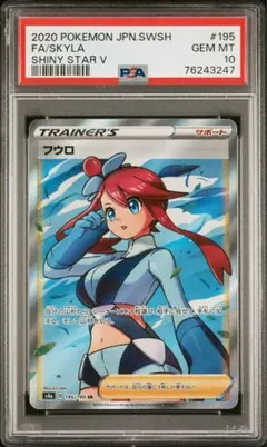 2026年最新】フウロ sr psa10の人気アイテム - メルカリ