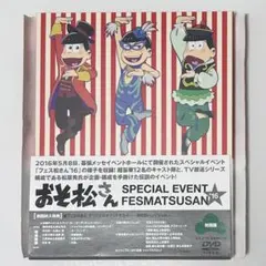 おそ松さん フェス松さん'16 DVD 初回限定版