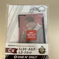EBiDANくじ トレカキーホルダー & カードセット ONE N' ONLY