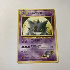 わるいゲンガー Lv.32 ふかいねむり ポケモンカード 旧裏 初期 絶版