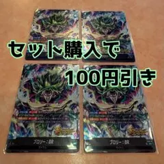 フュージョンワールド FS10-14 ブロリー：BR SR - メルカリ