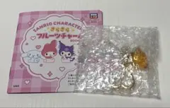 サンリオ　きらきらフルーツチャーム