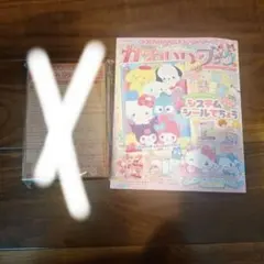 かわいいブック　システムシールてちょう 新品未使用　サンリオ　シール帳