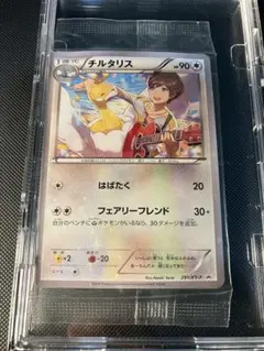 2026年最新】ポケモンカード チルタリス 291/XY-P キャラソン