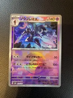 ソウブレイズ モンスターボールミラー 070/187