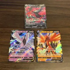 ガラル三鳥 V 3枚セット