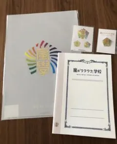 ☆新品未使用！嵐ワクワク学校グッズ♪ノート ファイル バッジ シール