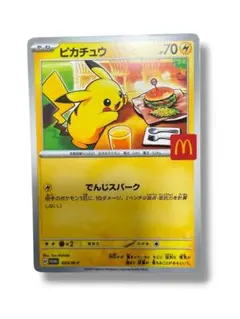 【ゲリラ値引き】 レア限定品　マクドナルド 限定プロモ ピカチュウ　ポケカ