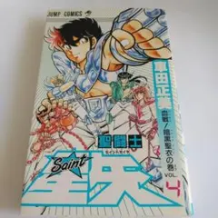 2026年最新】聖闘士星矢 初版の人気アイテム - メルカリ