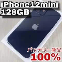 iPhone 12 mini 128GB SIMフリー バッテリー新品100%