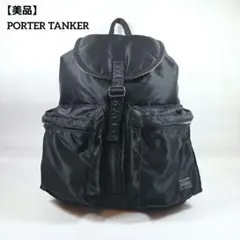 【美品】PORTER TANKER バックパック リュック