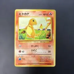 2026年最新】ヒトカゲ 旧裏の人気アイテム - メルカリ
