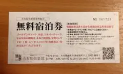 由布院倶楽部宿泊券 2026年最新】由布院倶楽部の人気アイテム - メルカリ