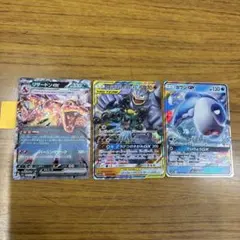 リザードン ex、マシェード&カイリキー GX、ヨワシGX 全3枚