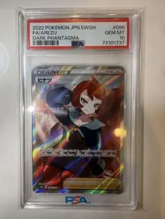ポケモンカード ヒナツ SR PSA10のサムネイル