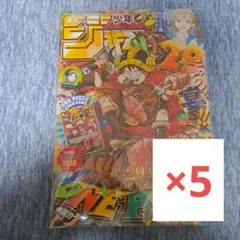 週刊少年ジャンプ 2026年33号 ONE PIECE付録カード付 5冊