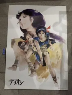 クラッシャージョウ 安彦良和 ポスター セット 映画 アニメ雑紙付録 