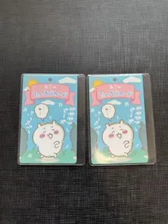 ちいかわバラエティカード　あさのたいそうカード 2枚　まとめ売り　ちいかわ