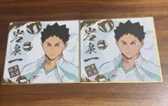 ハイキュー 岩泉一 色紙 2枚セット