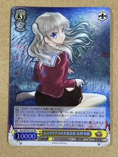 ヴァイス Key 20th ミステリアスな生徒会長 友利 奈緒 SR 1枚
