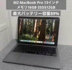 M2 MacBook Pro 13インチ メモリ16GB SSD512GBのサムネイル