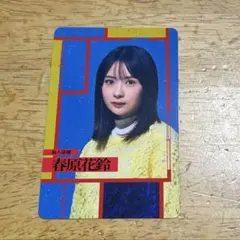 2026年最新】畑芽育 アクスタの人気アイテム - メルカリ