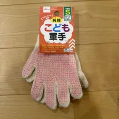 子供用滑り止め軍手 Sサイズ ピンクのサムネイル