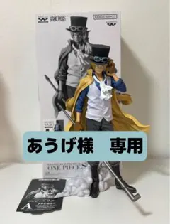 【あうげ様専用】 ワンピース　バンプレくじ サボ A賞　箱あり　半券なし