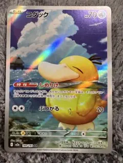 ポケモンカード コダック AR MEGAドリームex 199/193 - メルカリ