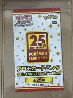 ソード＆シールド プロモカードパック 25th ANNIVERSARY edi… - メルカリ
