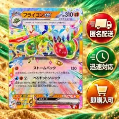 フライゴンex RR 027/064 楽園ドラゴーナ テラスタル ポケモンカード