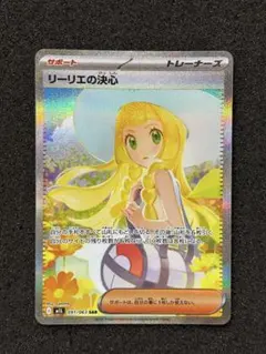 【即購入⭕️】リーリエの決心　SAR 2025年最新】リーリエの決心SARの人気アイテム - メルカリ