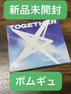 TXT TOGETHER ソロ盤　新品未開封　ボムギュ