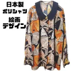 柄シャツ　ポリシャツ　風景　絵画　アート　総柄　長袖　レトロ　ビンテージ　古着