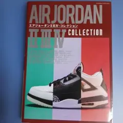 AIR JORDAN II III IV COLLECTION 本のサムネイル