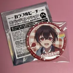 カラフルピーチ　缶バッジコレクション　ゆあんくん