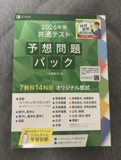2026年 共通テスト 予想問題パック - メルカリ