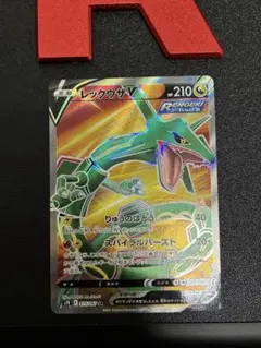 レックウザV SR[S7R 075/067](拡張パック「蒼空ストリーム」) | Mercari