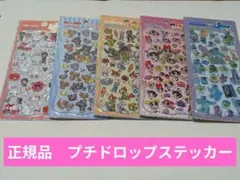 正規品　プチドロップステッカー　５枚