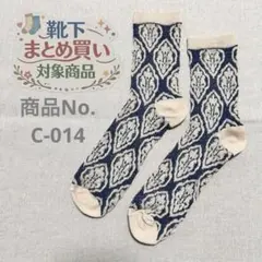 ❁靴下おまとめ購入対象商品❁ 対象商品3足980円〜 商品No.C-014