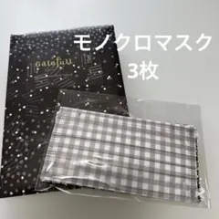【新品・未使用】フェリシモモノクロマスク3枚花柄レース柄チェック柄不織布マスク