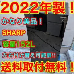 2026年最新】シャープ冷蔵庫 黒 152の人気アイテム - メルカリ