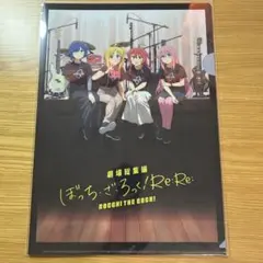 映画 ぼっち・ざ・ろっく！ クリアファイル ぼざろ 結束バンド