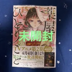 【全15巻セット】薬屋のひとりごと原作小説 2025年最新】薬屋のひとりごと 15 小説の人気アイテム - メルカリ
